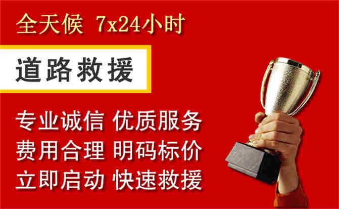 达川区道路救援公司