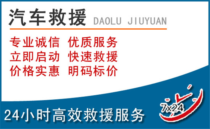 达川区汽车救援