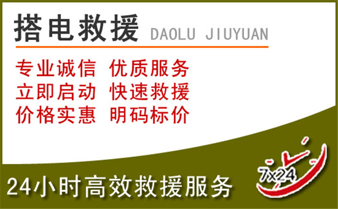 达川区汽车道路救援