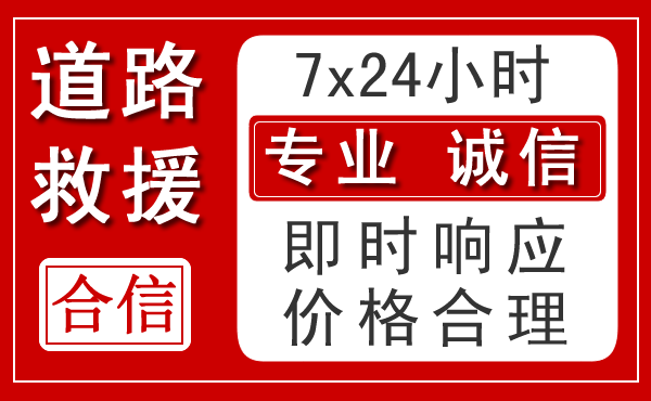 达川区新能源汽车救援